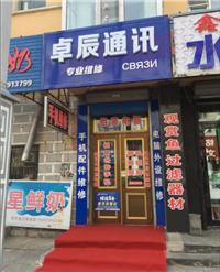 卓辰通讯的图标