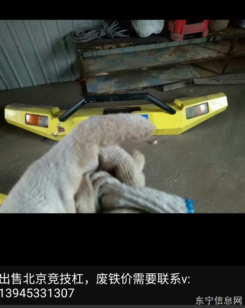 出售越野改装竞技杠一条