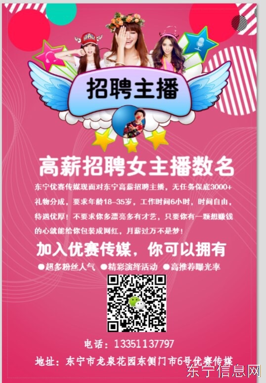 高薪招聘主播，有无经验均可，工作6小时，保底3000