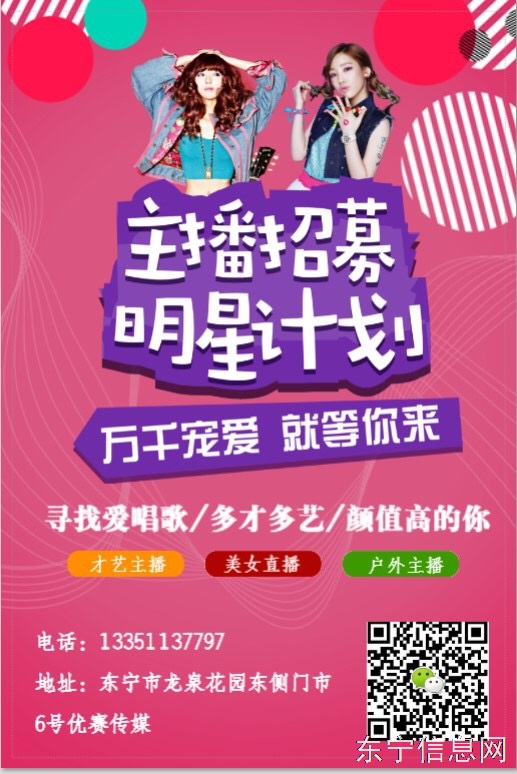 高薪招聘主播，有无经验均可，工作6小时，保底3000