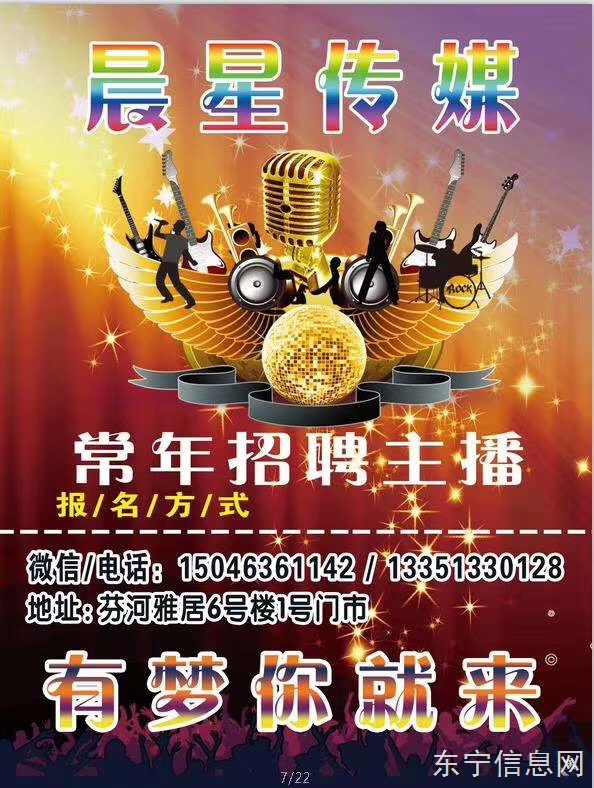 星晨传媒招收主播