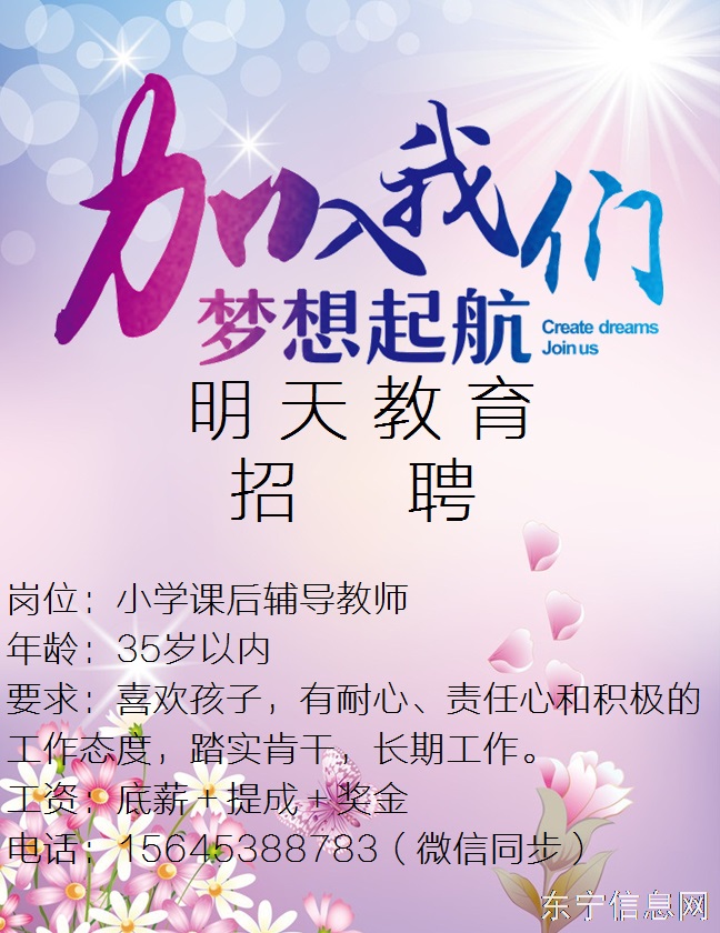 招小学课后辅导教师