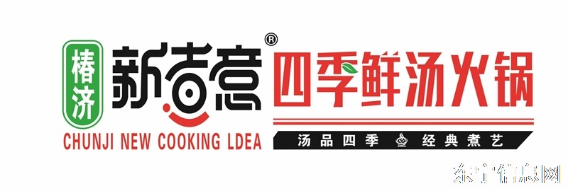 绥芬河新煮意火锅